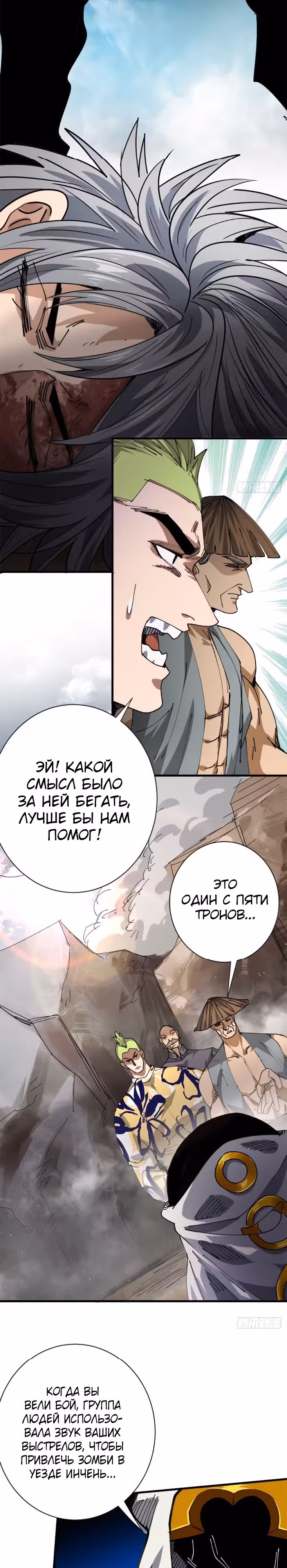Рулетка апокалипсиса — Том 1 · Глава 163, страница 3