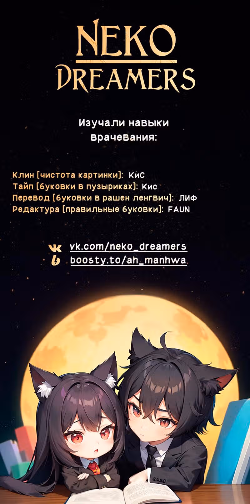 Выживание бракованного целителя — Том 1 · Глава 2, страница 14