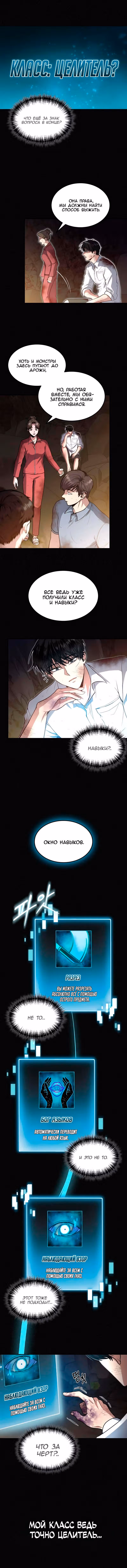 Выживание бракованного целителя — Том 1 · Глава 2, страница 3