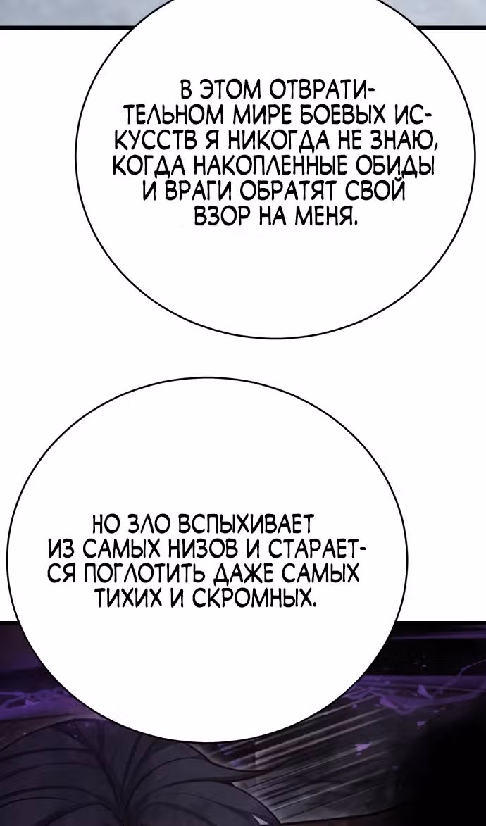 Величайший в мире старший ученик — Том 1 · Глава 139, страница 110
