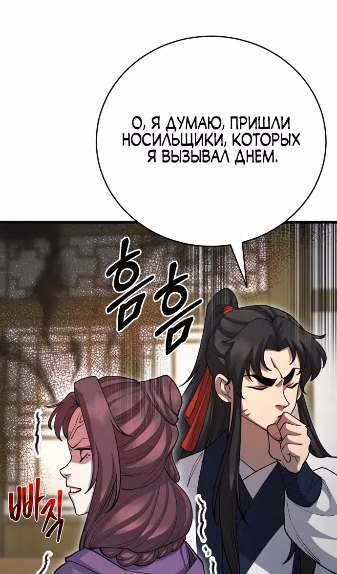 Величайший в мире старший ученик — Том 1 · Глава 139, страница 143