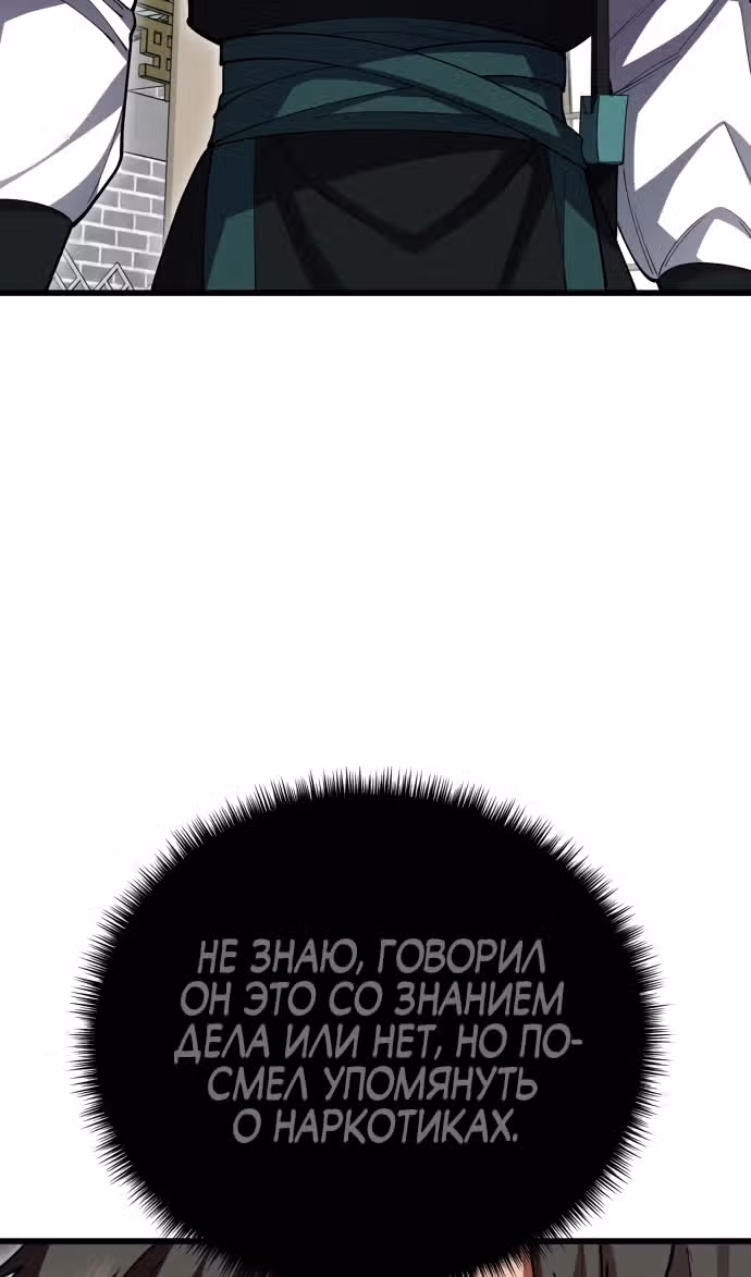 Величайший в мире старший ученик — Том 1 · Глава 139, страница 16