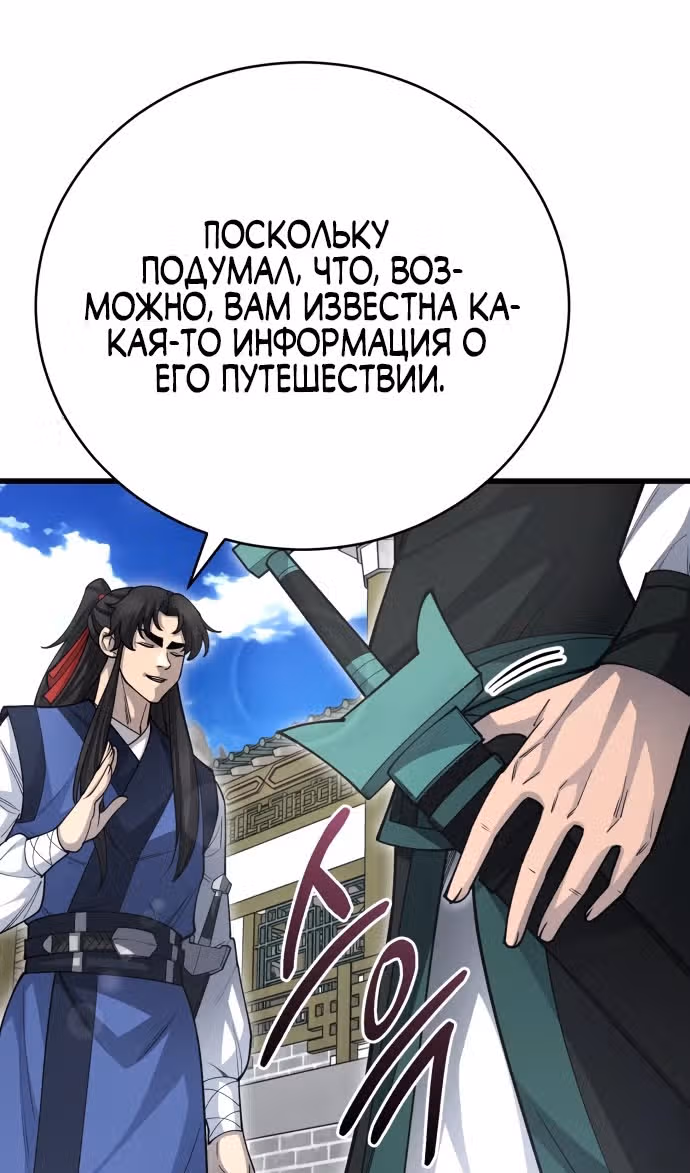 Величайший в мире старший ученик — Том 1 · Глава 139, страница 7