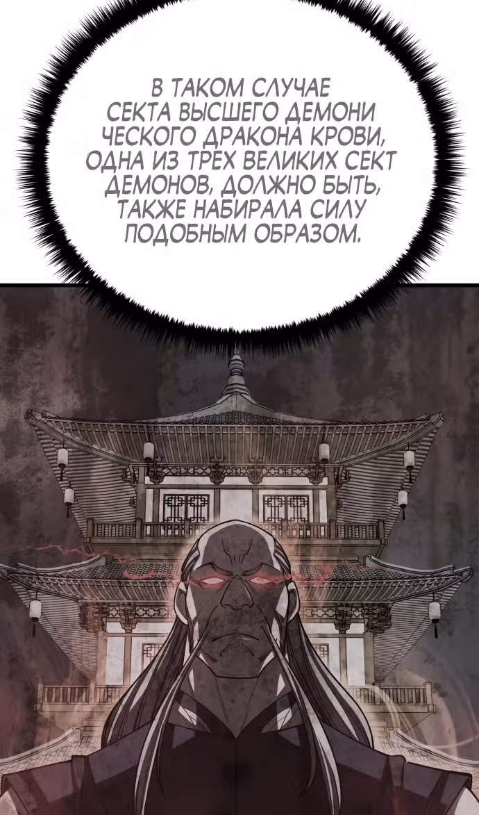 Величайший в мире старший ученик — Том 1 · Глава 139, страница 67