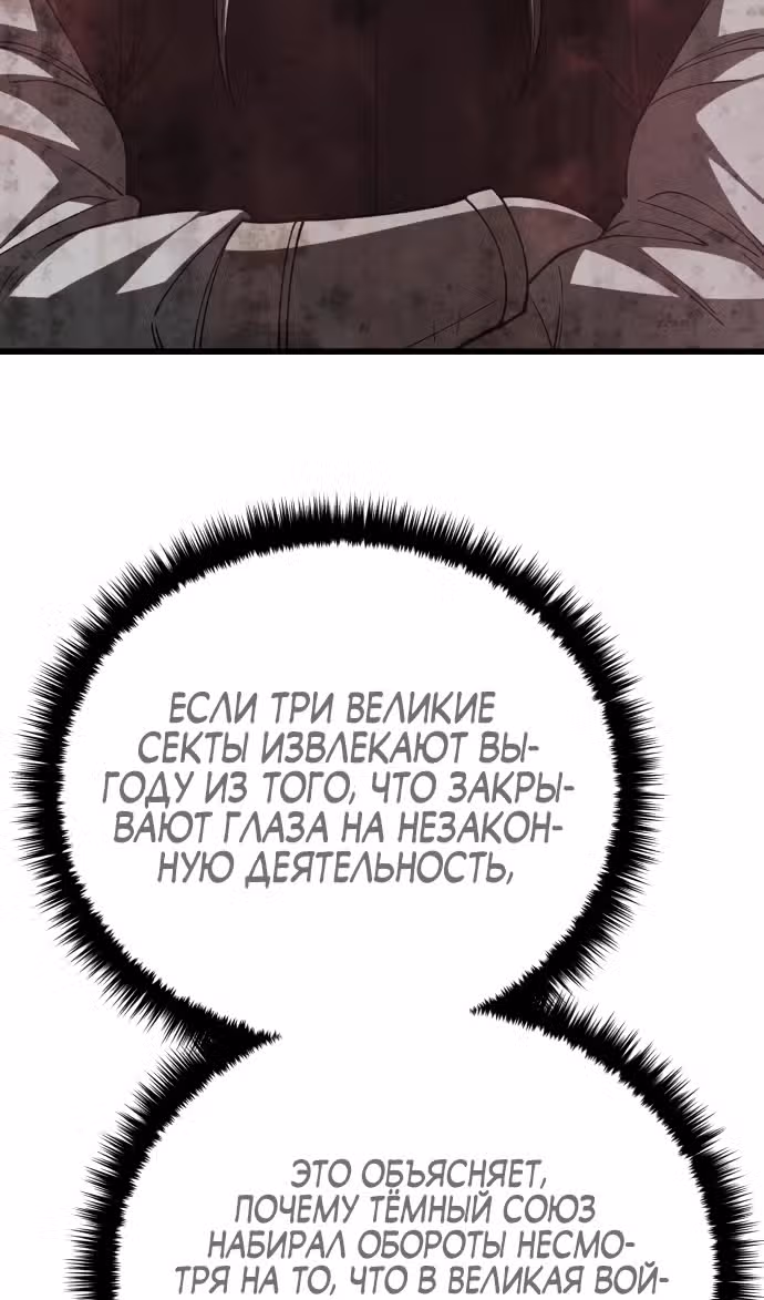 Величайший в мире старший ученик — Том 1 · Глава 139, страница 68