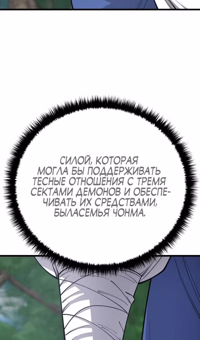Величайший в мире старший ученик — Том 1 · Глава 139, страница 70