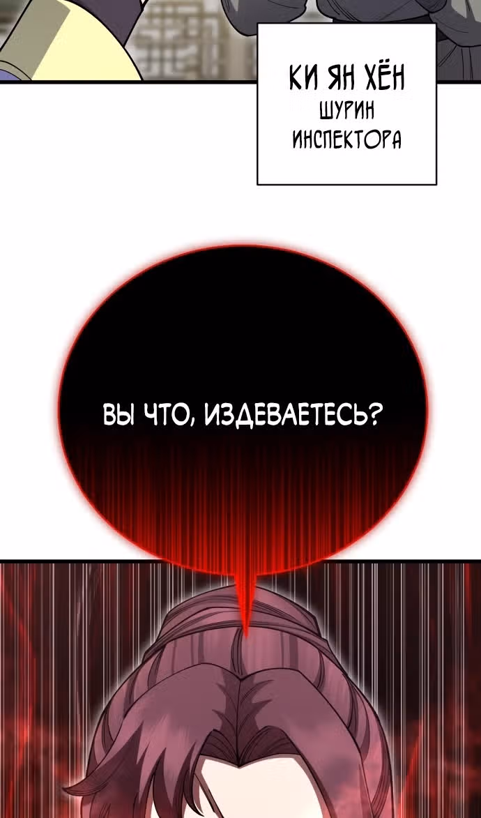 Величайший в мире старший ученик — Том 1 · Глава 139, страница 77