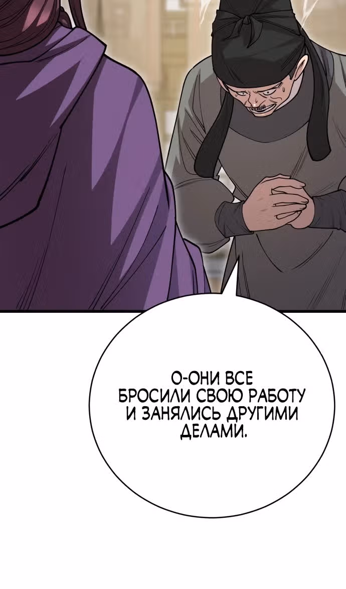 Величайший в мире старший ученик — Том 1 · Глава 139, страница 83