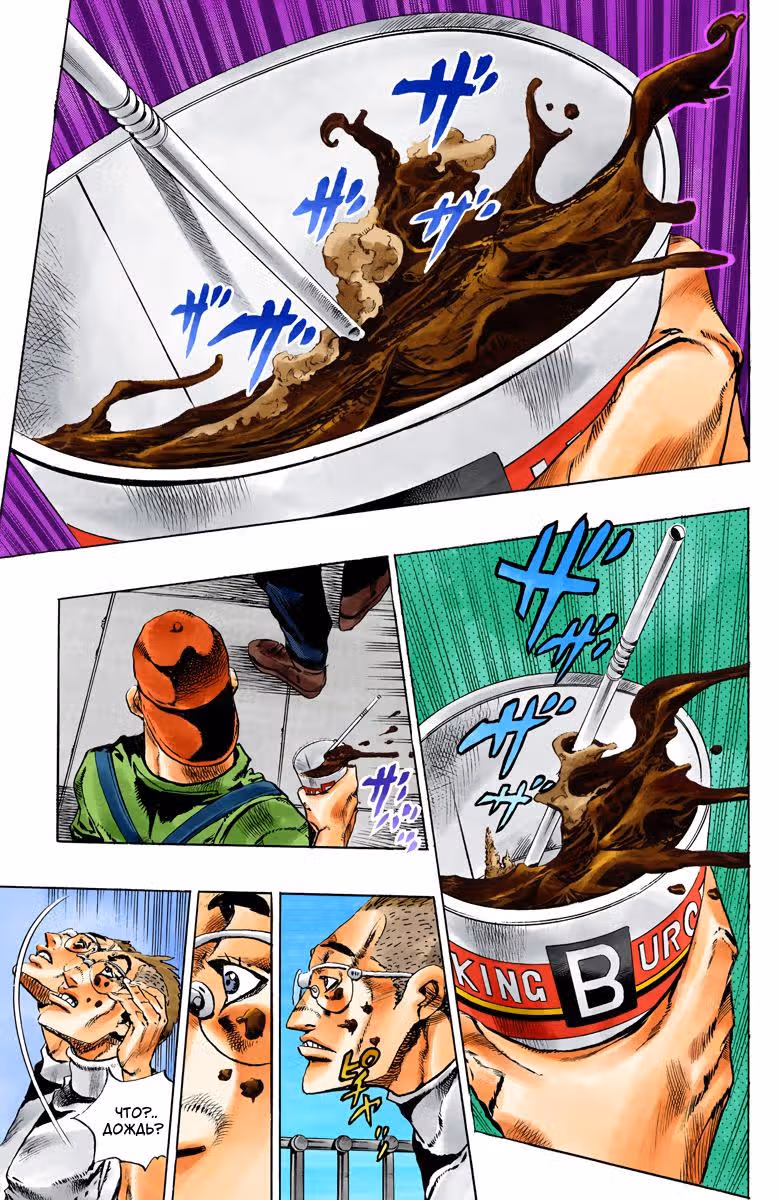 Невероятные Приключения ДжоДжо — Часть 6: Каменный океан (В цвете) — Том 16 · Глава 138, страница 14