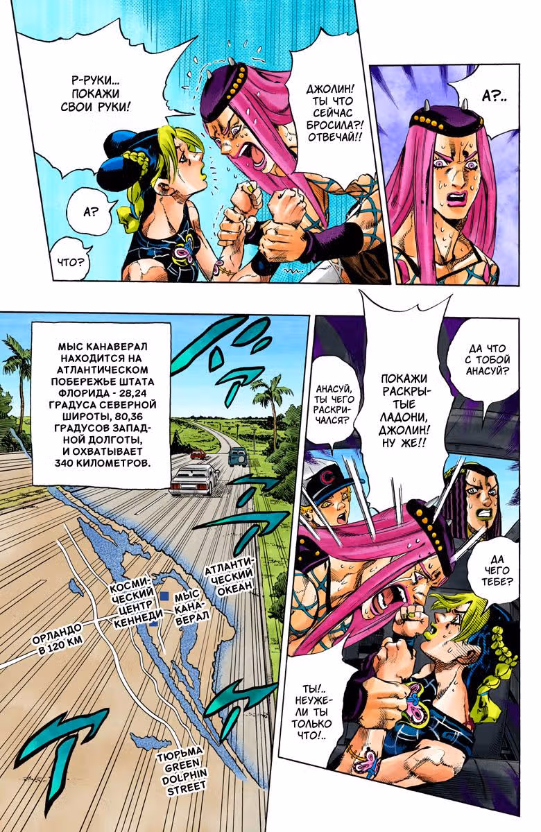 Невероятные Приключения ДжоДжо — Часть 6: Каменный океан (В цвете) — Том 16 · Глава 138, страница 7