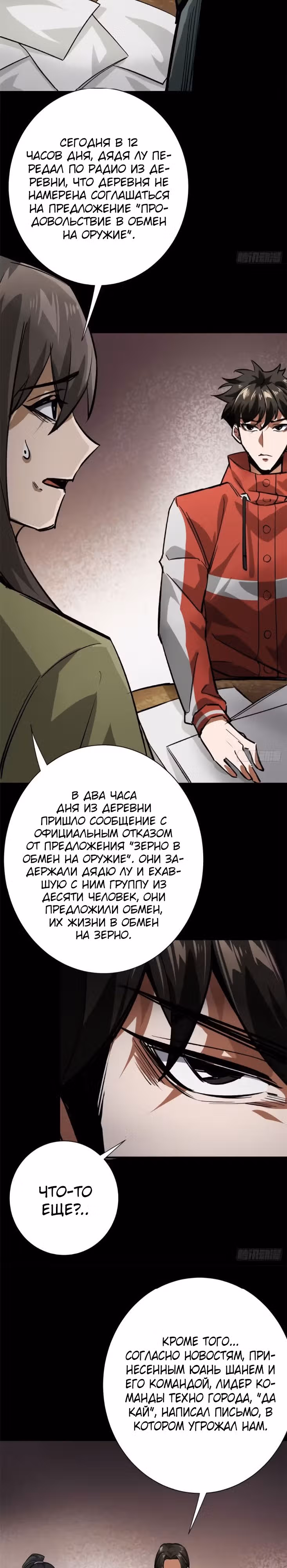 Рулетка апокалипсиса — Том 1 · Глава 164, страница 3