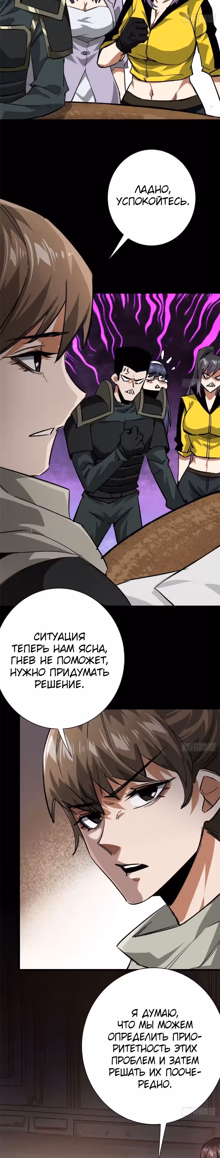 Рулетка апокалипсиса — Том 1 · Глава 164, страница 5