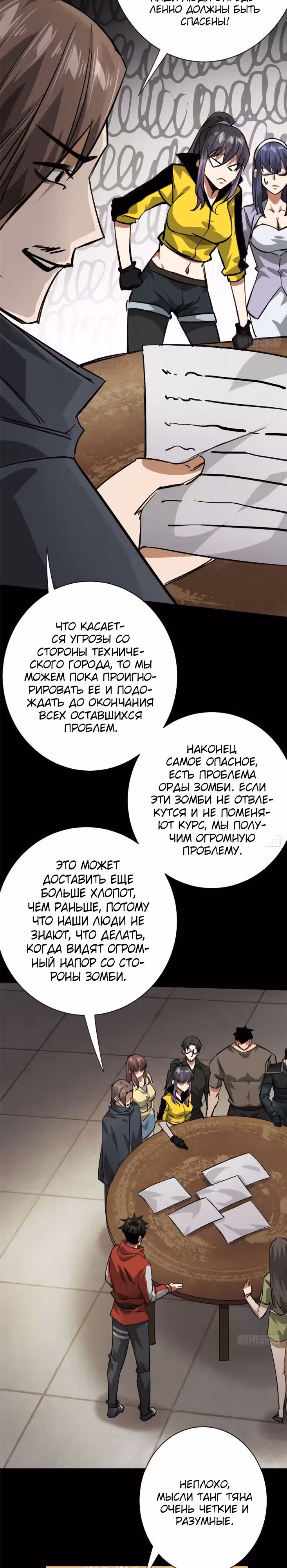 Рулетка апокалипсиса — Том 1 · Глава 164, страница 7