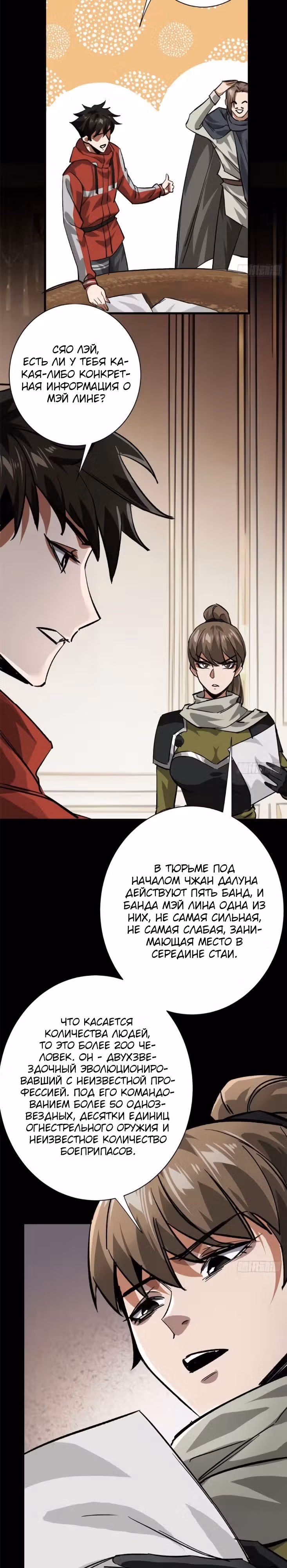 Рулетка апокалипсиса — Том 1 · Глава 164, страница 8