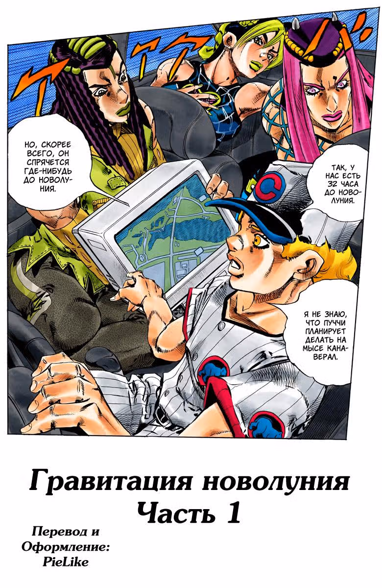 Невероятные Приключения ДжоДжо — Часть 6: Каменный океан (В цвете) — Том 16 · Глава 139, страница 2
