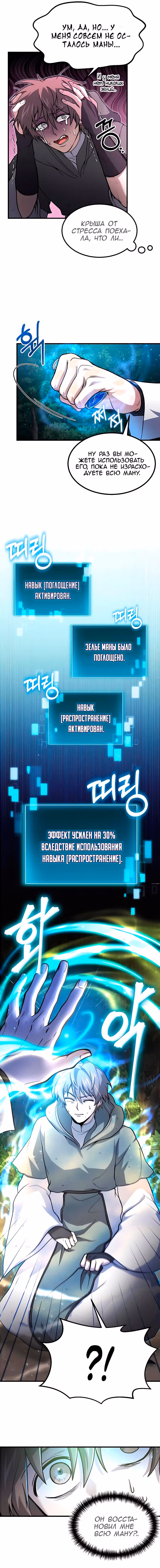 Выживание бракованного целителя — Том 1 · Глава 4, страница 2
