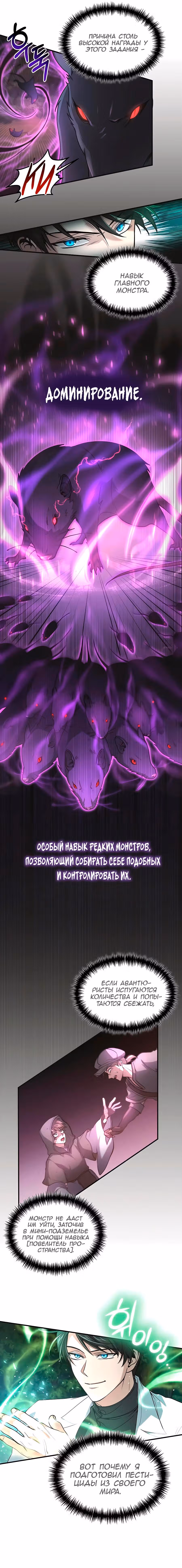 Выживание бракованного целителя — Том 1 · Глава 4, страница 6
