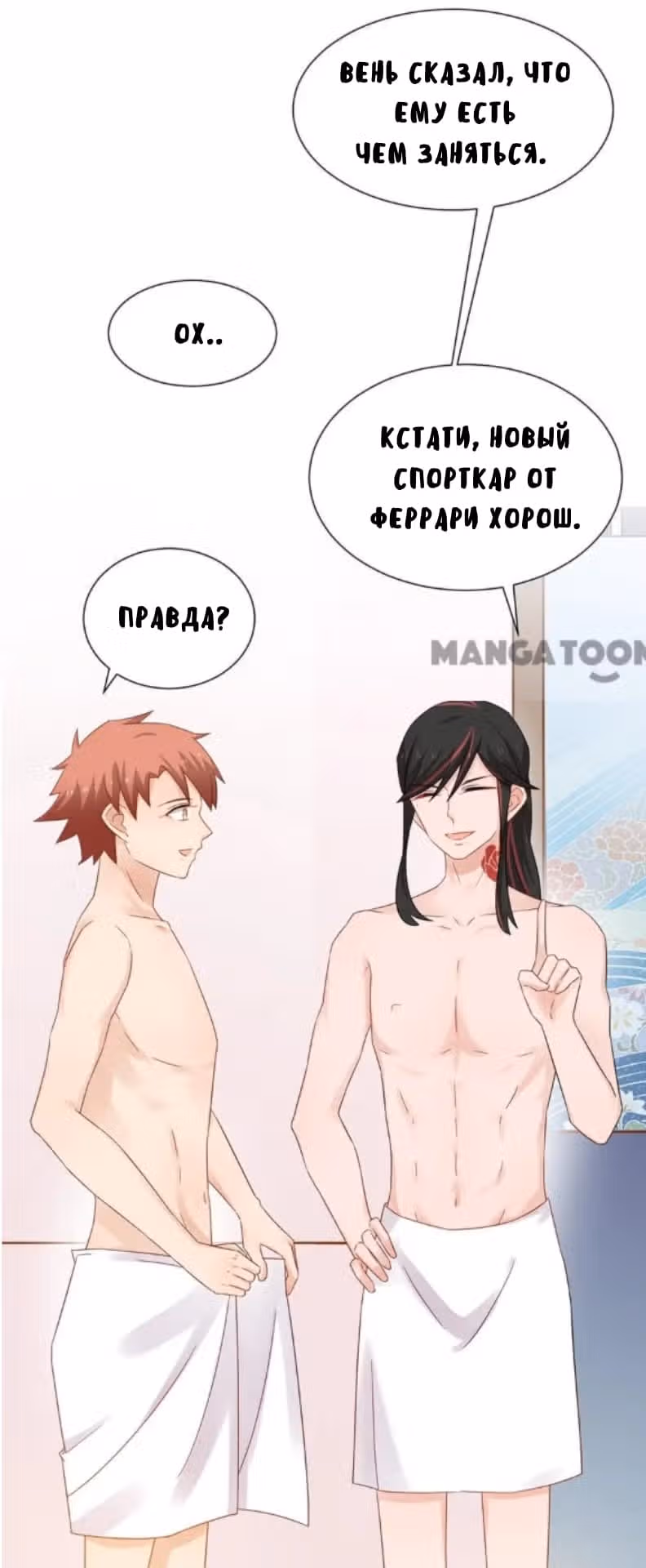 Жаркое Сражение — Том 1 · Глава 72, страница 2