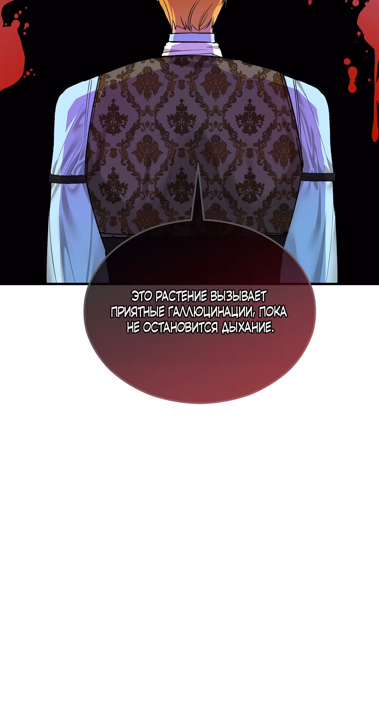 Не ищите сбежавшую злодейку — Том 1 · Глава 17, страница 28