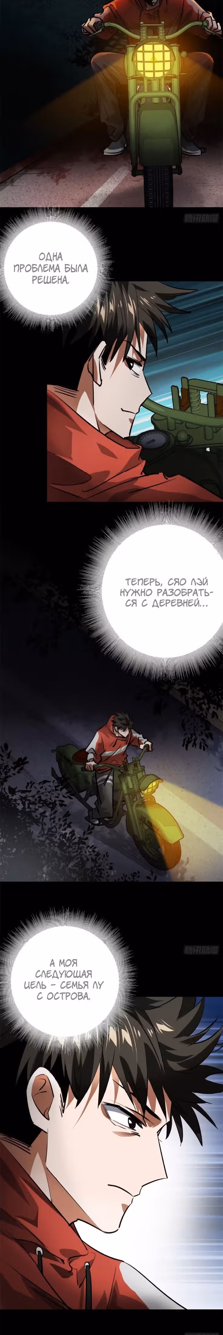 Рулетка апокалипсиса — Том 1 · Глава 165, страница 16