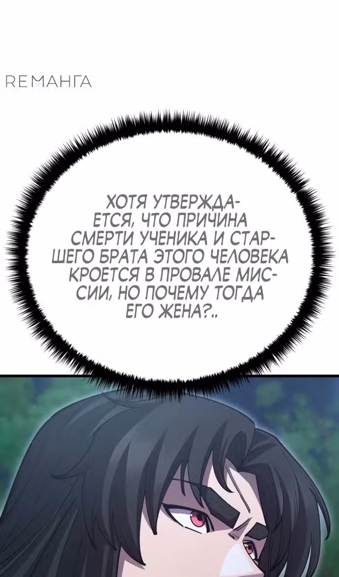 Величайший в мире старший ученик — Том 1 · Глава 137, страница 129