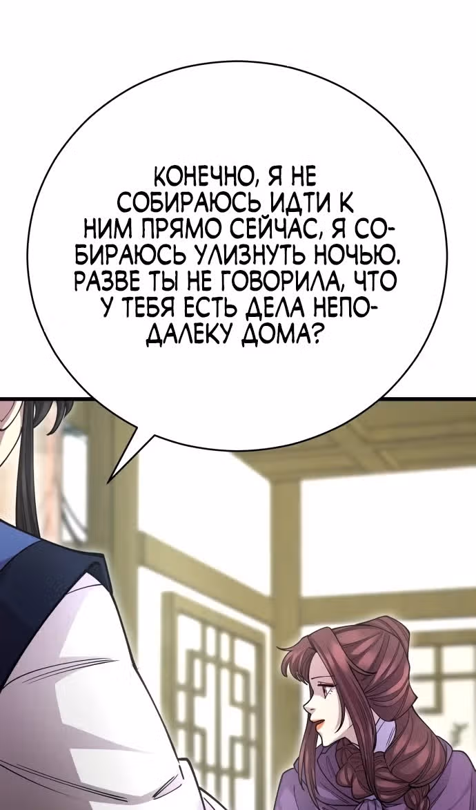 Величайший в мире старший ученик — Том 1 · Глава 137, страница 18