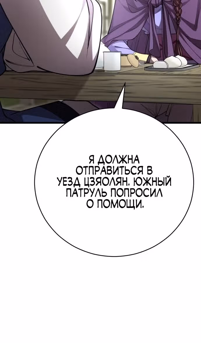 Величайший в мире старший ученик — Том 1 · Глава 137, страница 19