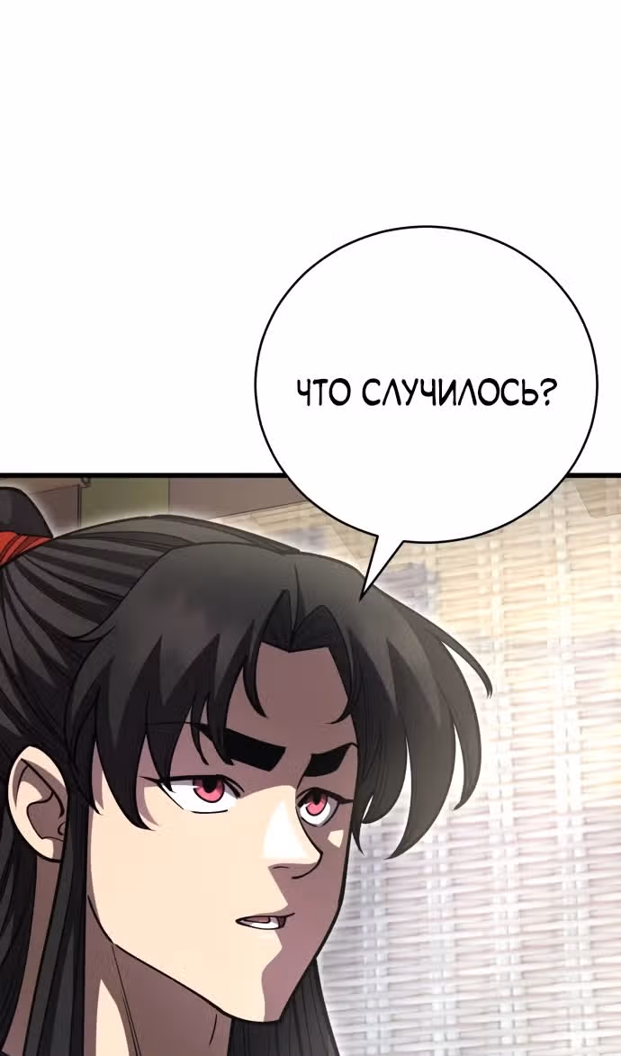 Величайший в мире старший ученик — Том 1 · Глава 137, страница 20