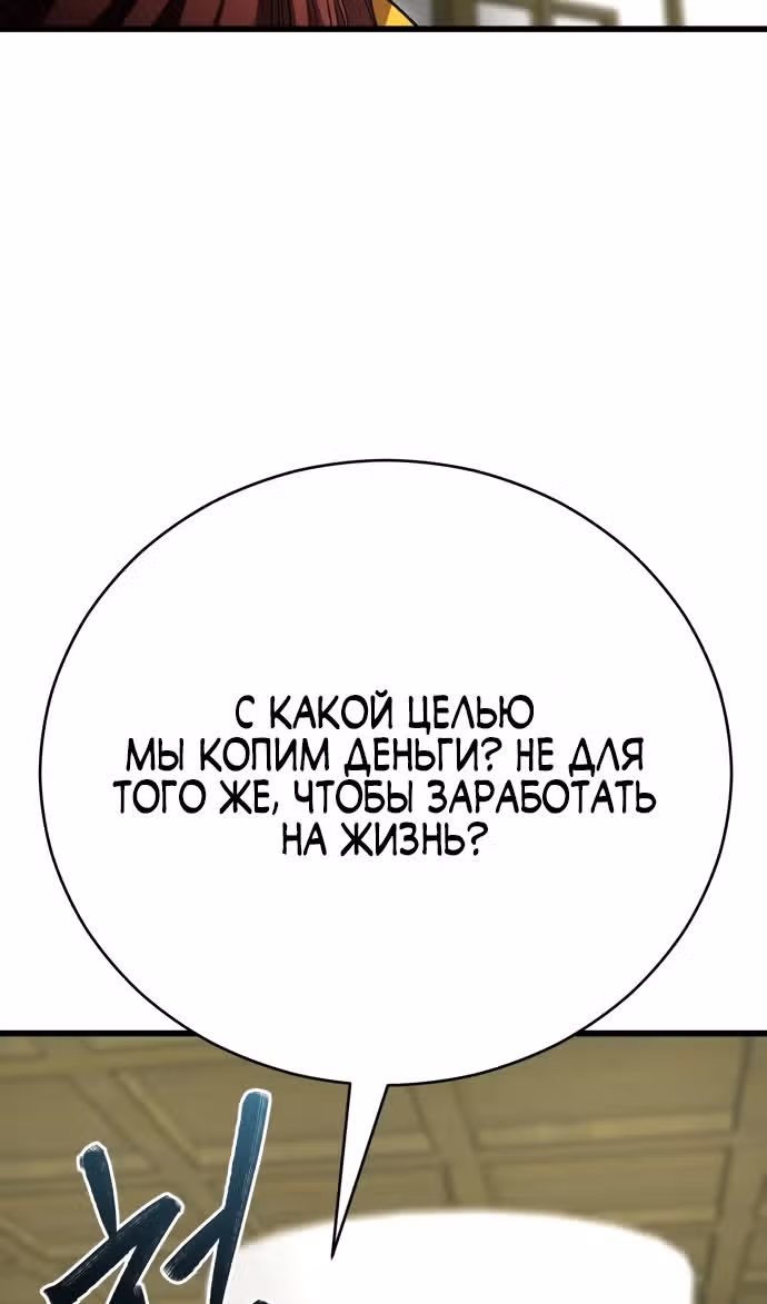 Величайший в мире старший ученик — Том 1 · Глава 137, страница 3
