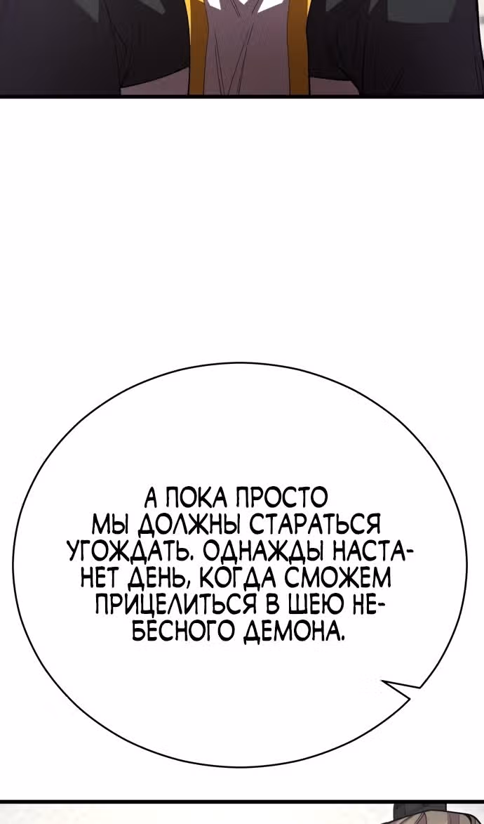 Величайший в мире старший ученик — Том 1 · Глава 137, страница 6