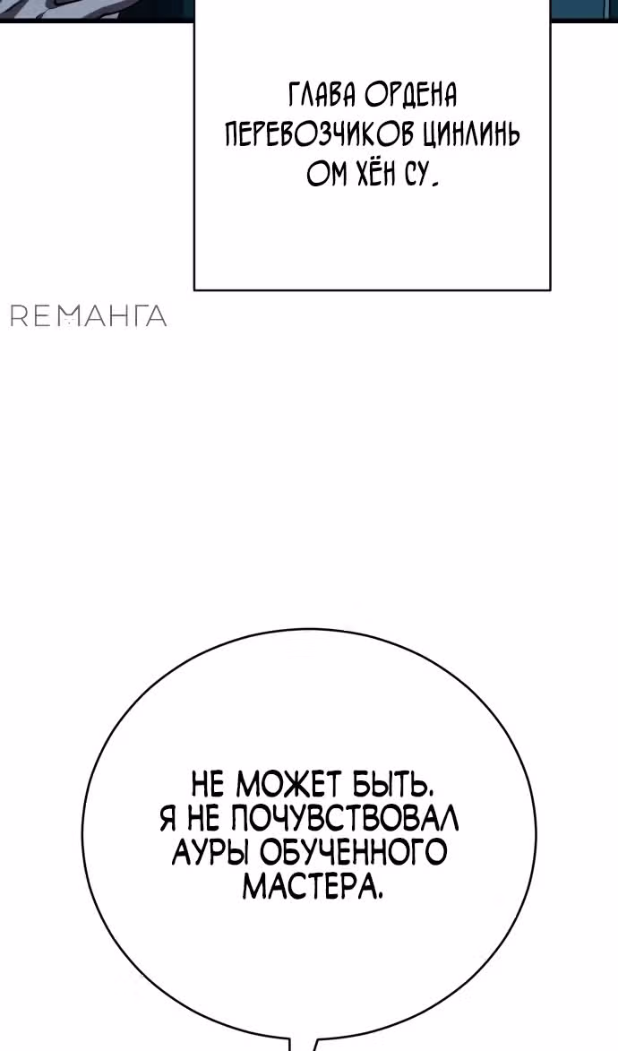 Величайший в мире старший ученик — Том 1 · Глава 137, страница 77