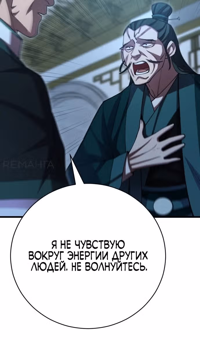 Величайший в мире старший ученик — Том 1 · Глава 137, страница 80