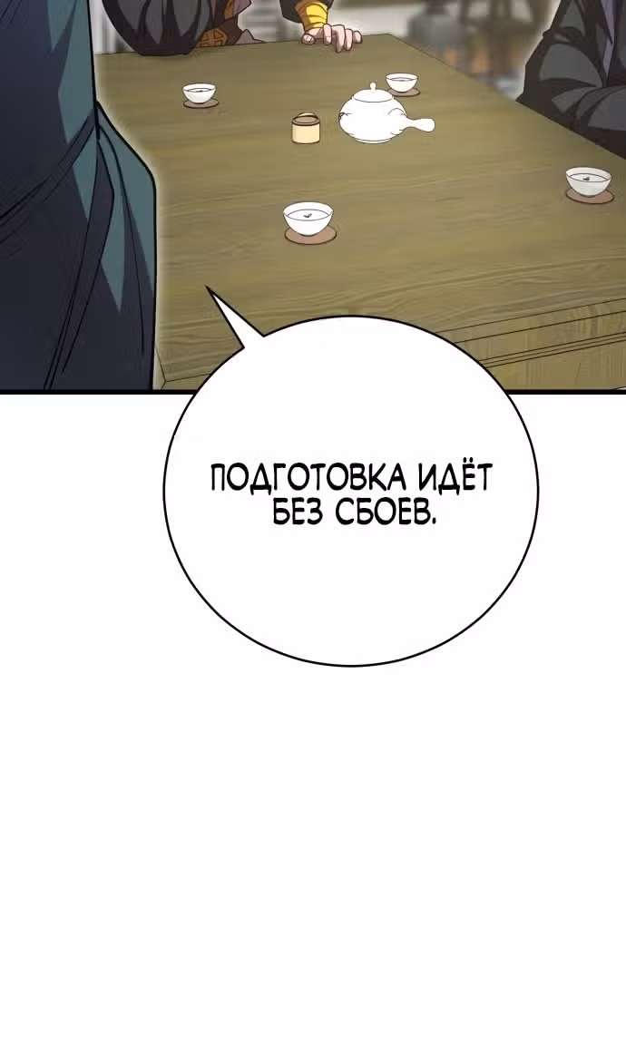 Величайший в мире старший ученик — Том 1 · Глава 137, страница 9