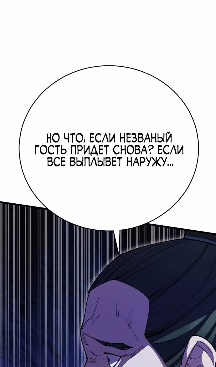 Величайший в мире старший ученик — Том 1 · Глава 137, страница 81