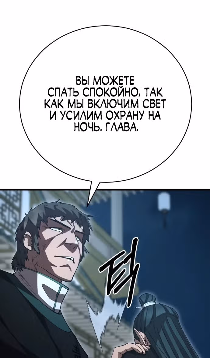 Величайший в мире старший ученик — Том 1 · Глава 137, страница 85