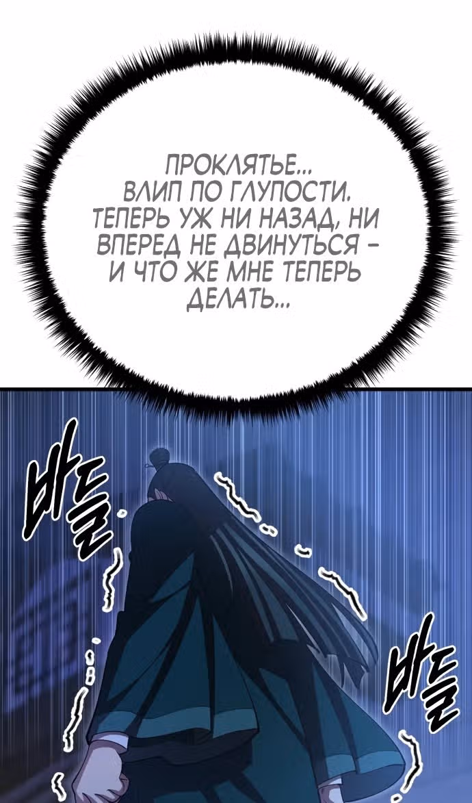 Величайший в мире старший ученик — Том 1 · Глава 137, страница 88