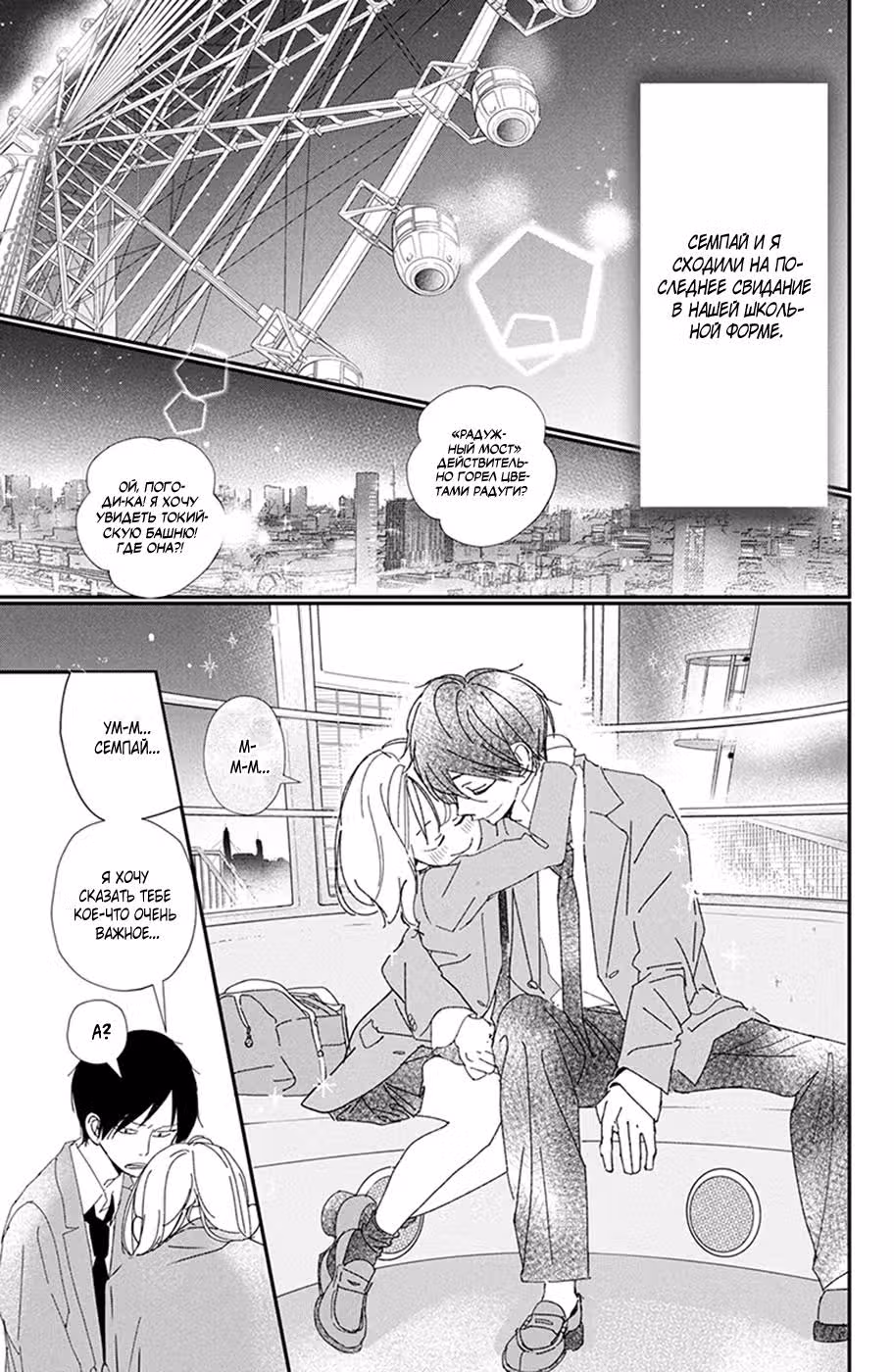 Я пришла, семпай! — Том 10 · Глава 37, страница 10