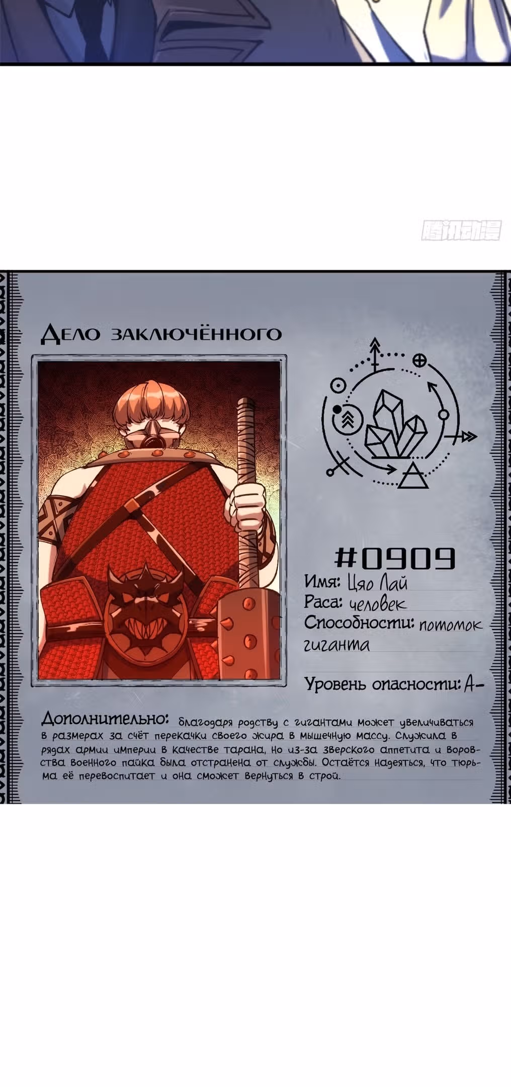Надзиратель, охраняющий ведьм — Том 1 · Глава 32, страница 33