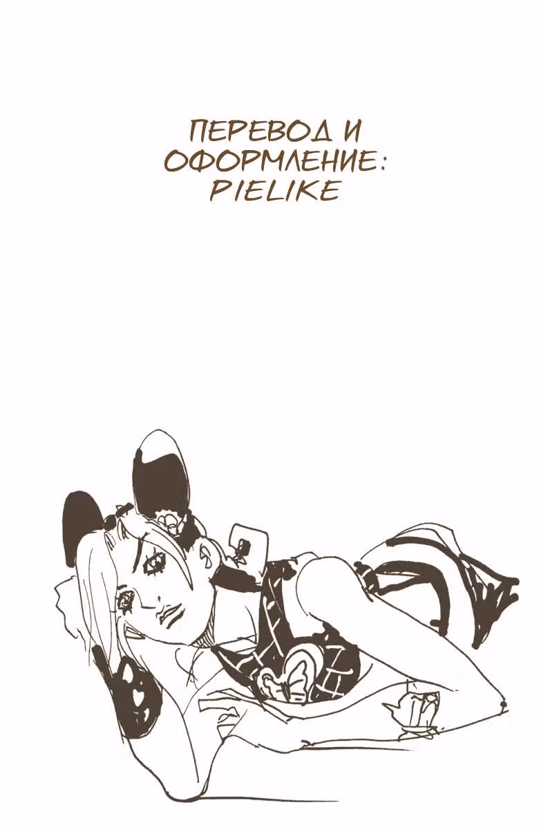 Невероятные Приключения ДжоДжо — Часть 6: Каменный океан (В цвете) — Том 16 · Глава 141, страница 16
