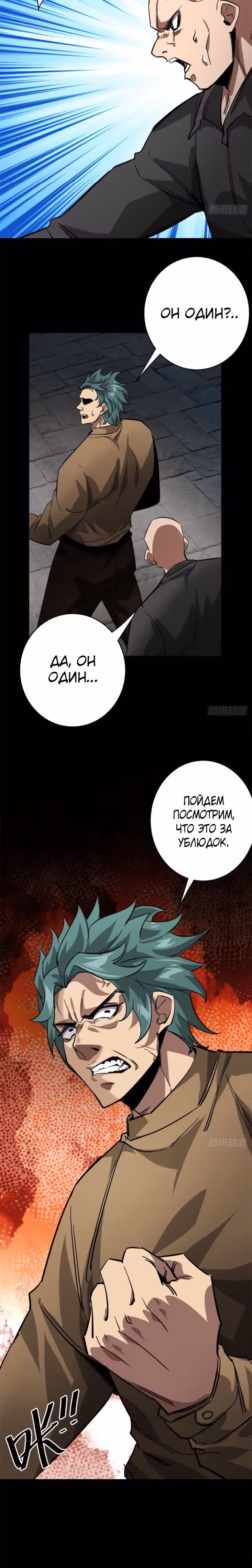 Рулетка апокалипсиса — Том 1 · Глава 166, страница 16