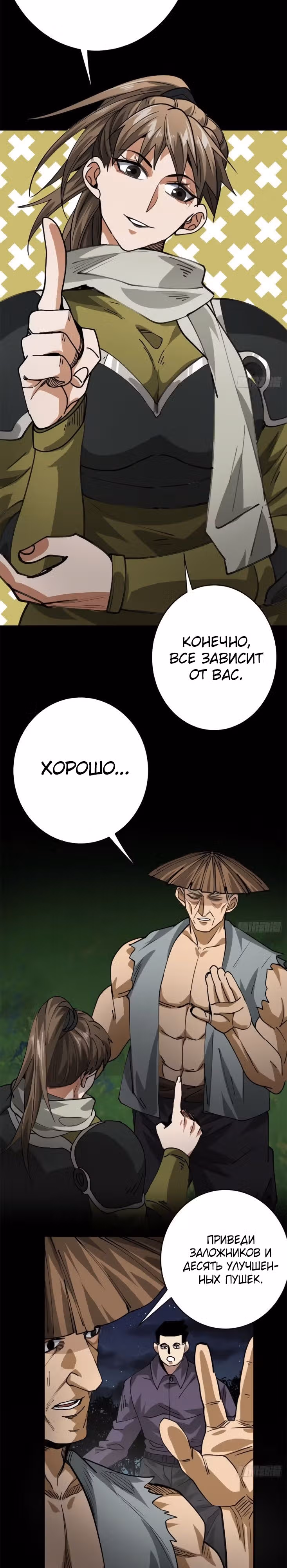 Рулетка апокалипсиса — Том 1 · Глава 166, страница 6