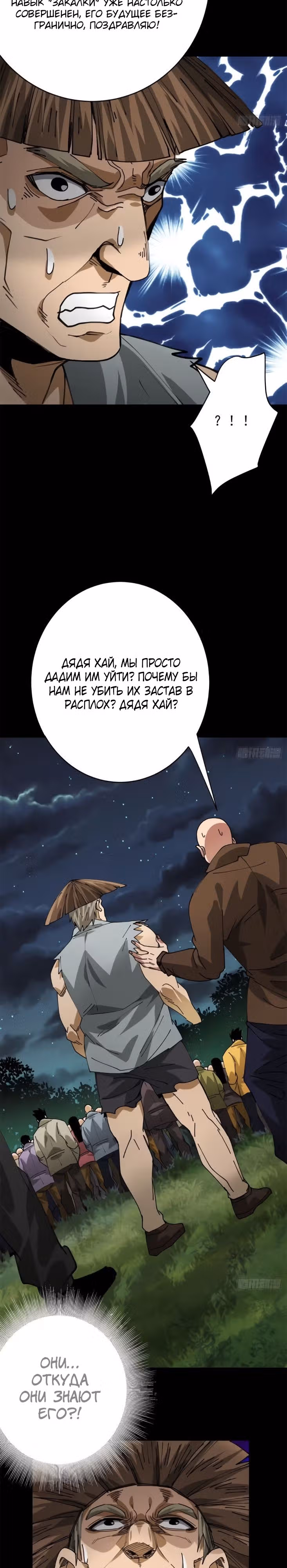 Рулетка апокалипсиса — Том 1 · Глава 166, страница 9