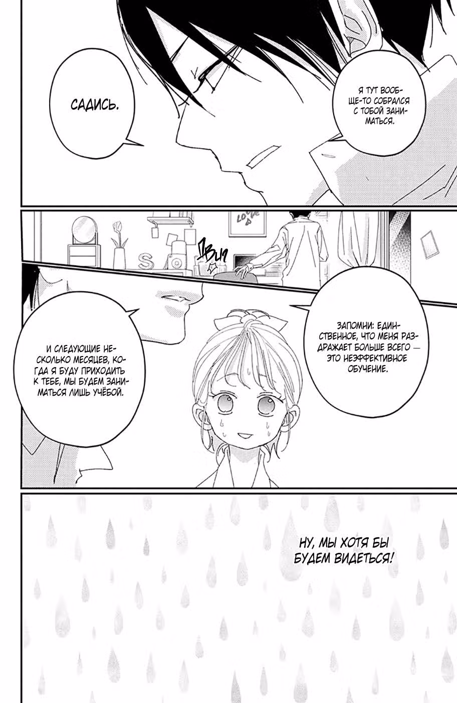 Я пришла, семпай! — Том 10 · Глава 38, страница 37
