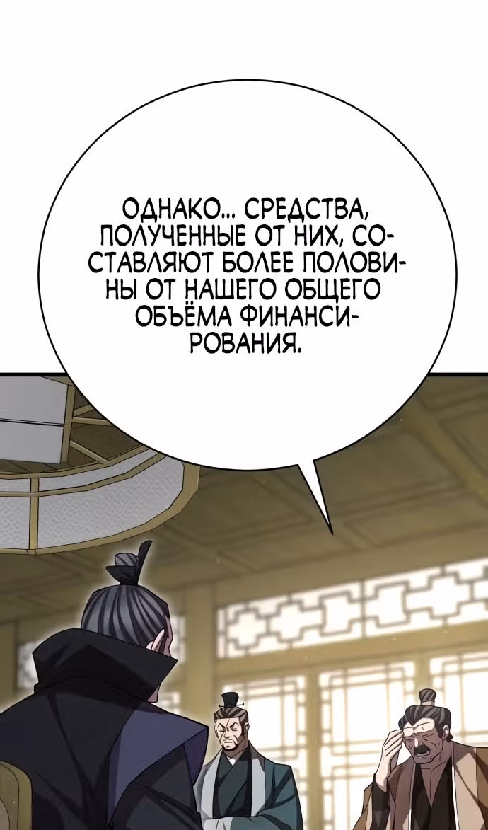 Величайший в мире старший ученик — Том 1 · Глава 136, страница 116