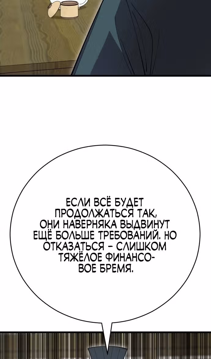 Величайший в мире старший ученик — Том 1 · Глава 136, страница 119