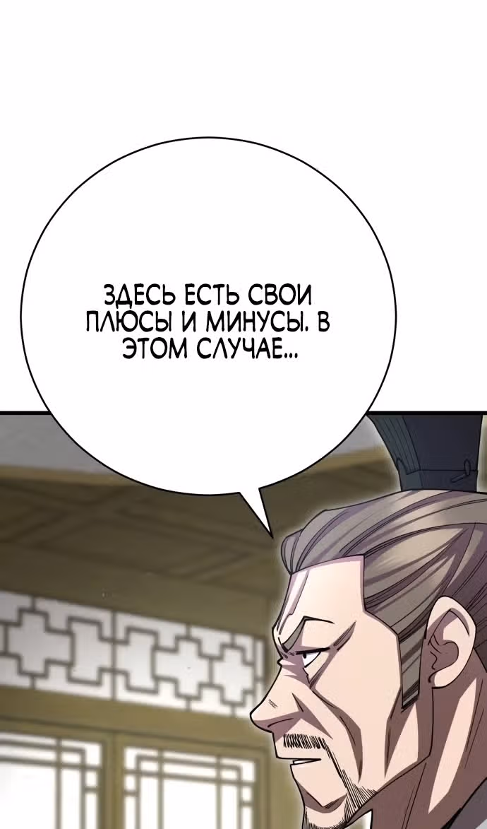 Величайший в мире старший ученик — Том 1 · Глава 136, страница 121
