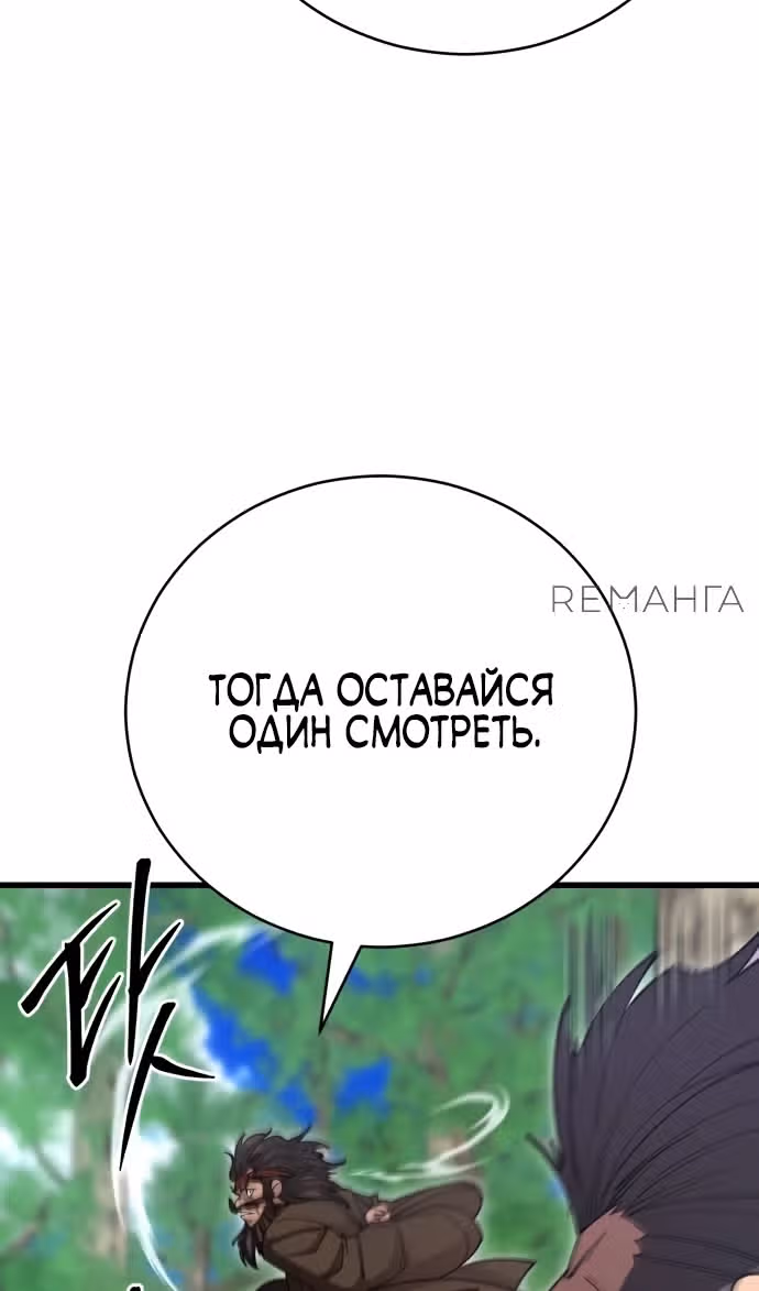 Величайший в мире старший ученик — Том 1 · Глава 136, страница 37