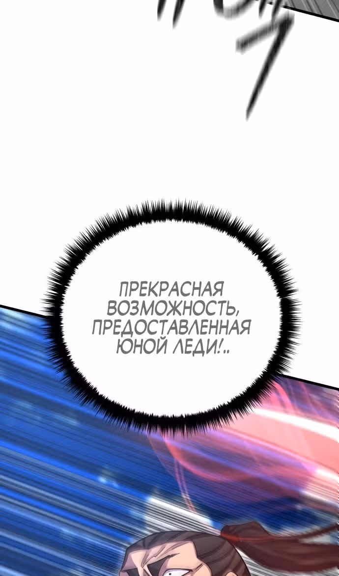 Величайший в мире старший ученик — Том 1 · Глава 136, страница 6