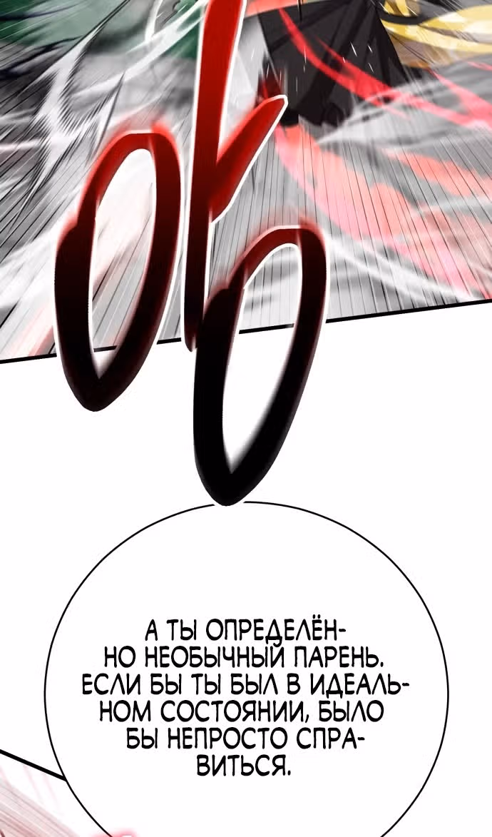 Величайший в мире старший ученик — Том 1 · Глава 136, страница 81