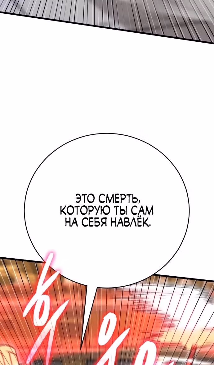 Величайший в мире старший ученик — Том 1 · Глава 136, страница 85